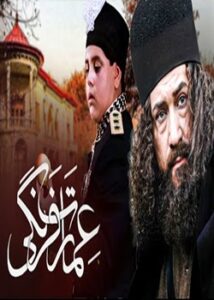 Yabancılaşan Saray